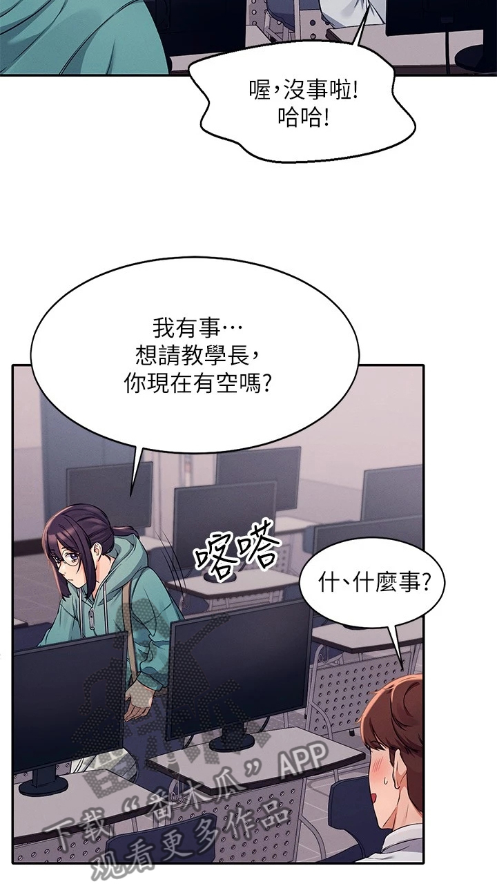 《理科风云》漫画最新章节第24章：请教免费下拉式在线观看章节第【13】张图片