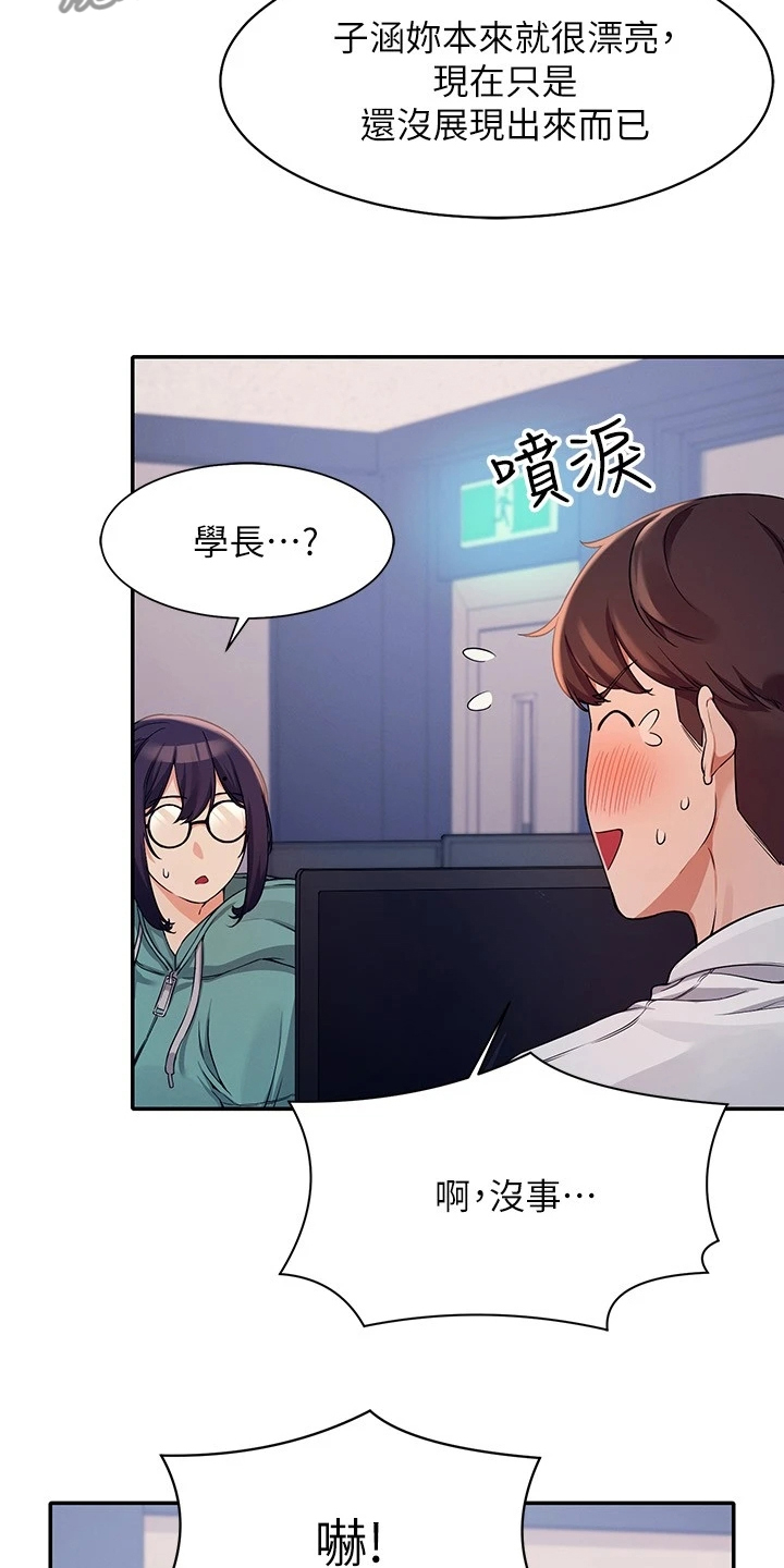 《理科风云》漫画最新章节第25章：被发现了？免费下拉式在线观看章节第【17】张图片