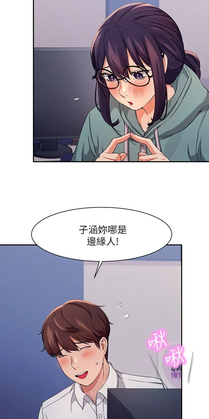 《理科风云》漫画最新章节第25章：被发现了？免费下拉式在线观看章节第【19】张图片