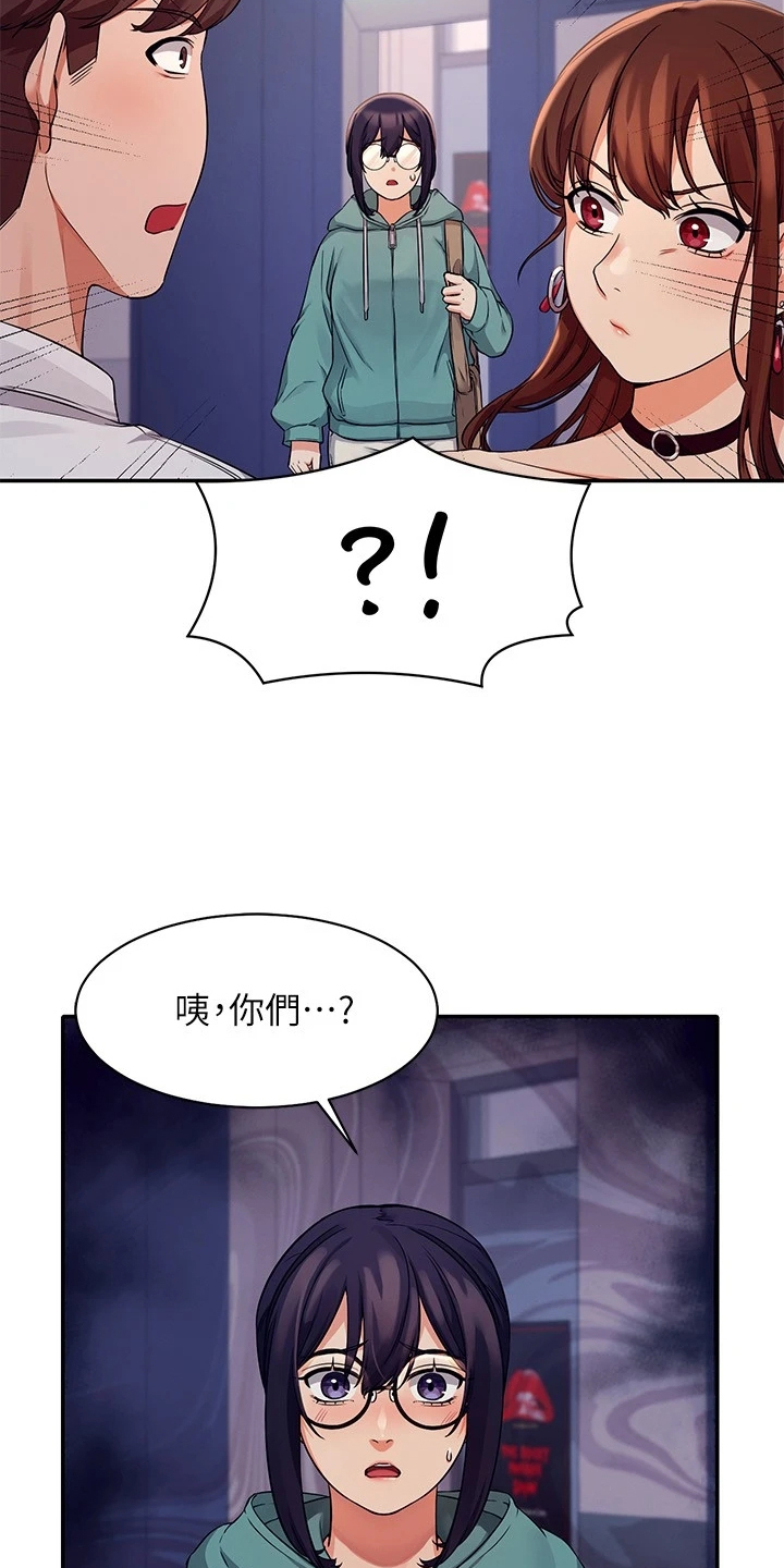 《理科风云》漫画最新章节第25章：被发现了？免费下拉式在线观看章节第【3】张图片