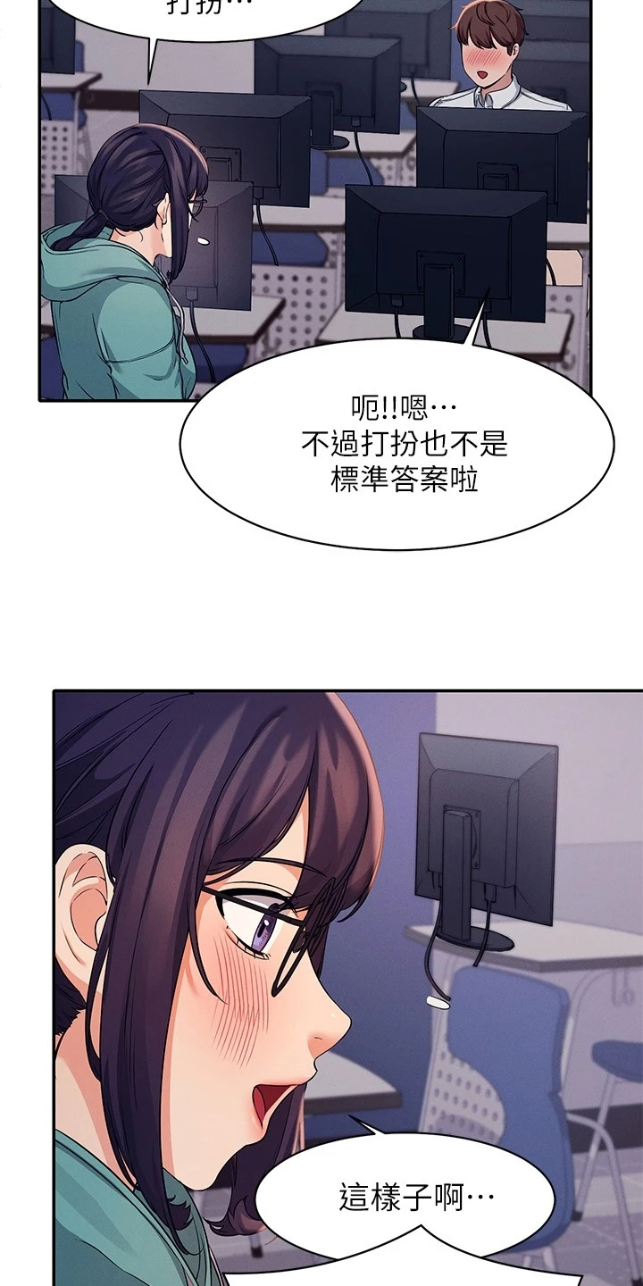 《理科风云》漫画最新章节第25章：被发现了？免费下拉式在线观看章节第【14】张图片