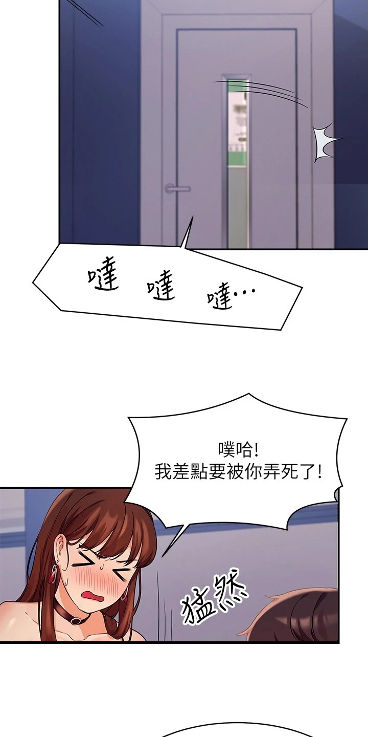 《理科风云》漫画最新章节第25章：被发现了？免费下拉式在线观看章节第【6】张图片