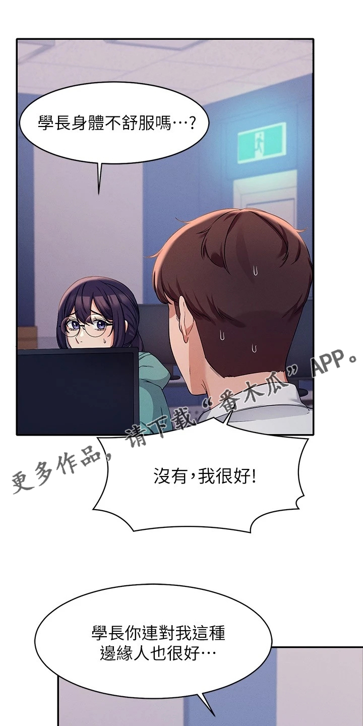 《理科风云》漫画最新章节第25章：被发现了？免费下拉式在线观看章节第【20】张图片