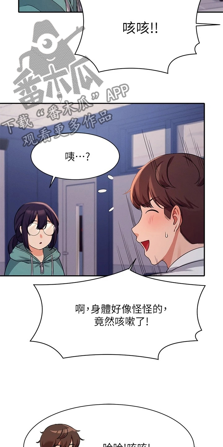 《理科风云》漫画最新章节第25章：被发现了？免费下拉式在线观看章节第【13】张图片