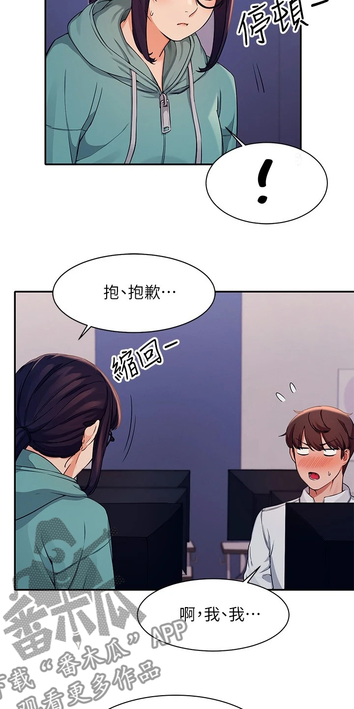 《理科风云》漫画最新章节第25章：被发现了？免费下拉式在线观看章节第【9】张图片