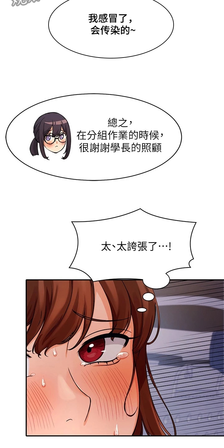 《理科风云》漫画最新章节第25章：被发现了？免费下拉式在线观看章节第【8】张图片