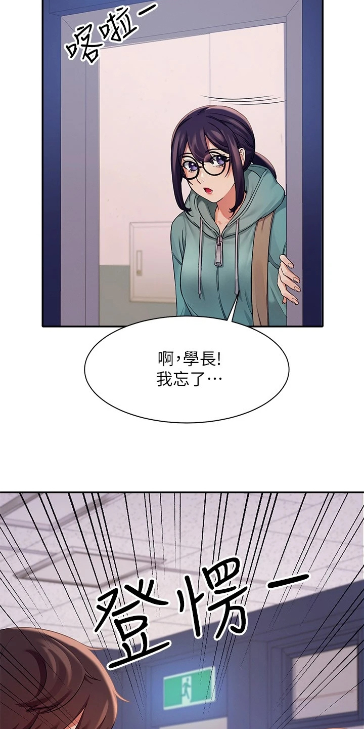 《理科风云》漫画最新章节第25章：被发现了？免费下拉式在线观看章节第【4】张图片