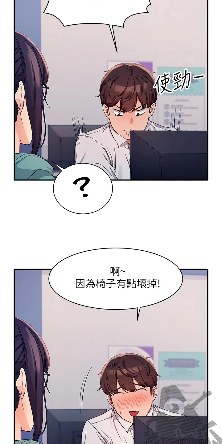 《理科风云》漫画最新章节第25章：被发现了？免费下拉式在线观看章节第【16】张图片