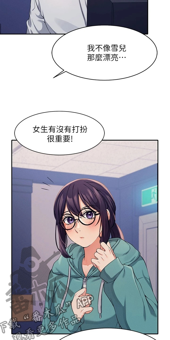 《理科风云》漫画最新章节第25章：被发现了？免费下拉式在线观看章节第【18】张图片