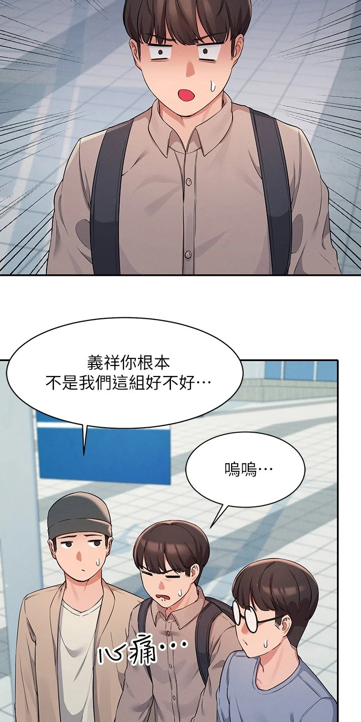 《理科风云》漫画最新章节第27章：变态就在眼前免费下拉式在线观看章节第【18】张图片