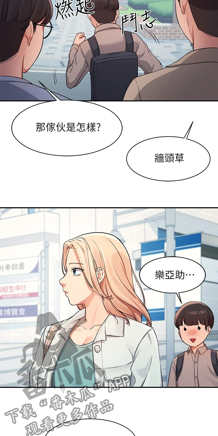 《理科风云》漫画最新章节第27章：变态就在眼前免费下拉式在线观看章节第【15】张图片