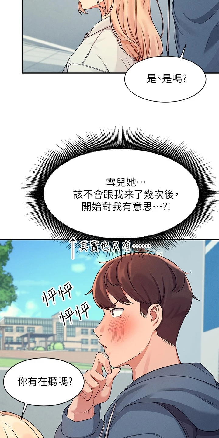 《理科风云》漫画最新章节第27章：变态就在眼前免费下拉式在线观看章节第【10】张图片