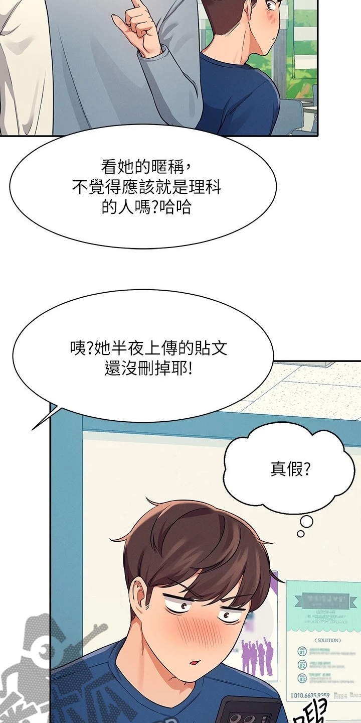 《理科风云》漫画最新章节第27章：变态就在眼前免费下拉式在线观看章节第【5】张图片