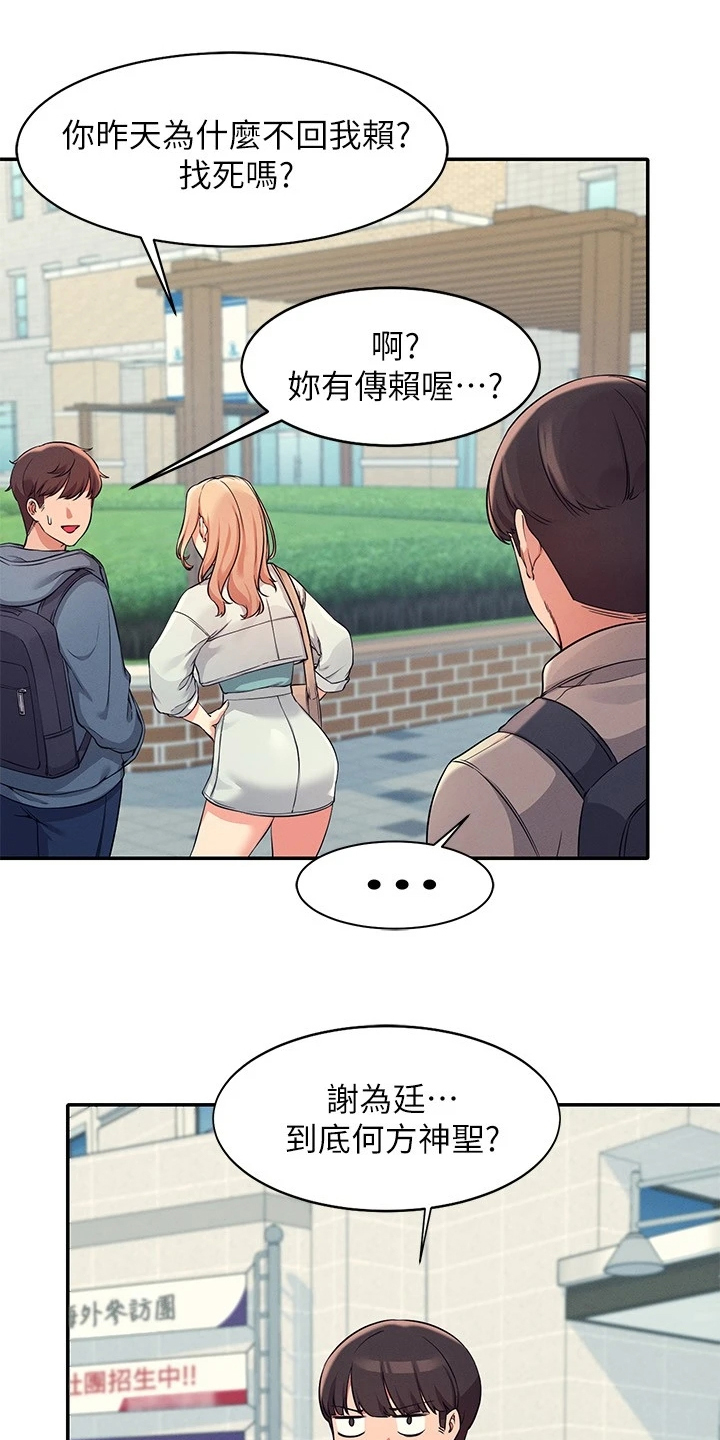 《理科风云》漫画最新章节第27章：变态就在眼前免费下拉式在线观看章节第【13】张图片