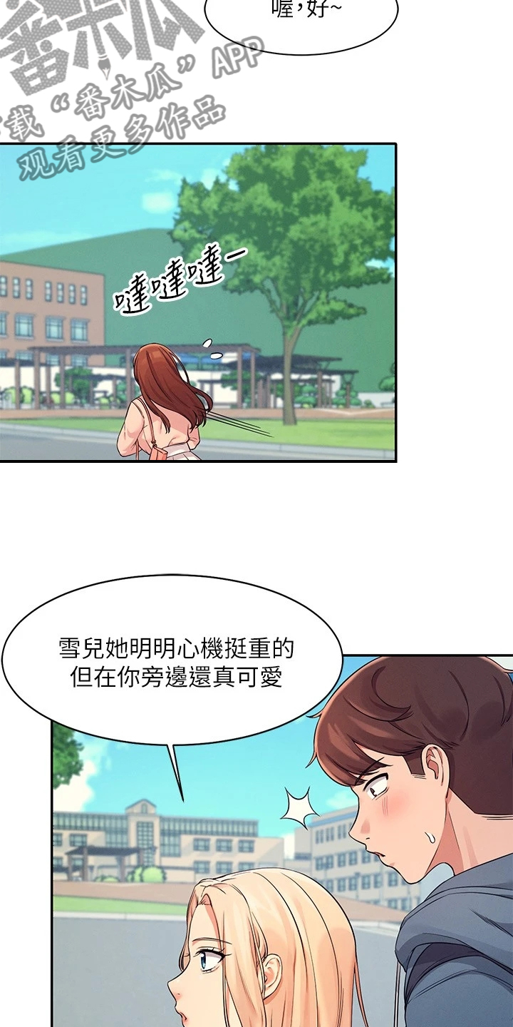 《理科风云》漫画最新章节第27章：变态就在眼前免费下拉式在线观看章节第【11】张图片