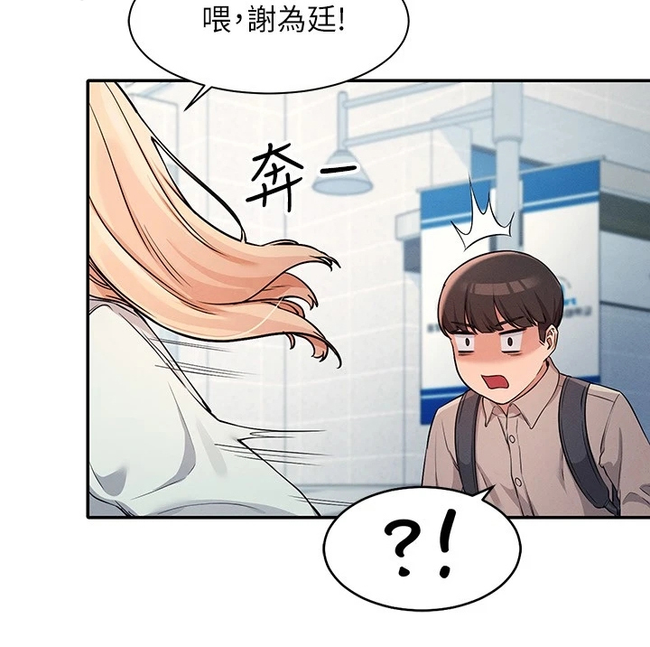 《理科风云》漫画最新章节第27章：变态就在眼前免费下拉式在线观看章节第【14】张图片