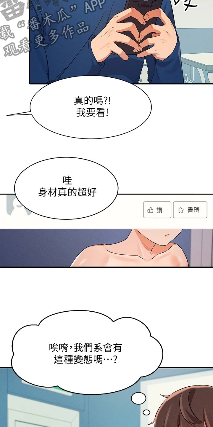 《理科风云》漫画最新章节第27章：变态就在眼前免费下拉式在线观看章节第【4】张图片