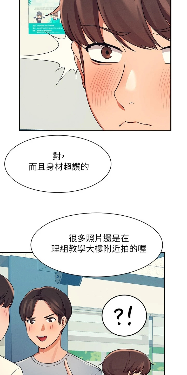 《理科风云》漫画最新章节第27章：变态就在眼前免费下拉式在线观看章节第【6】张图片