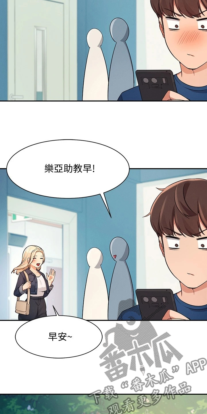 《理科风云》漫画最新章节第27章：变态就在眼前免费下拉式在线观看章节第【3】张图片