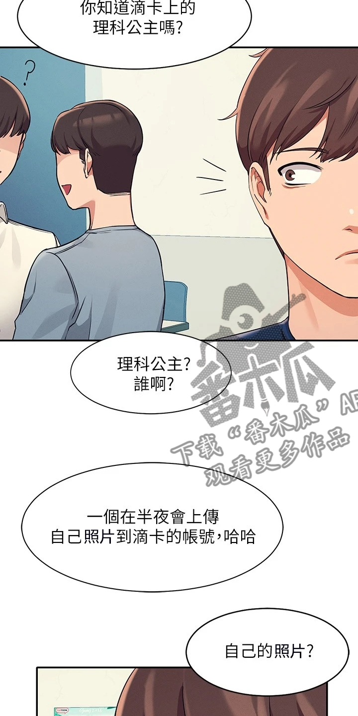 《理科风云》漫画最新章节第27章：变态就在眼前免费下拉式在线观看章节第【7】张图片