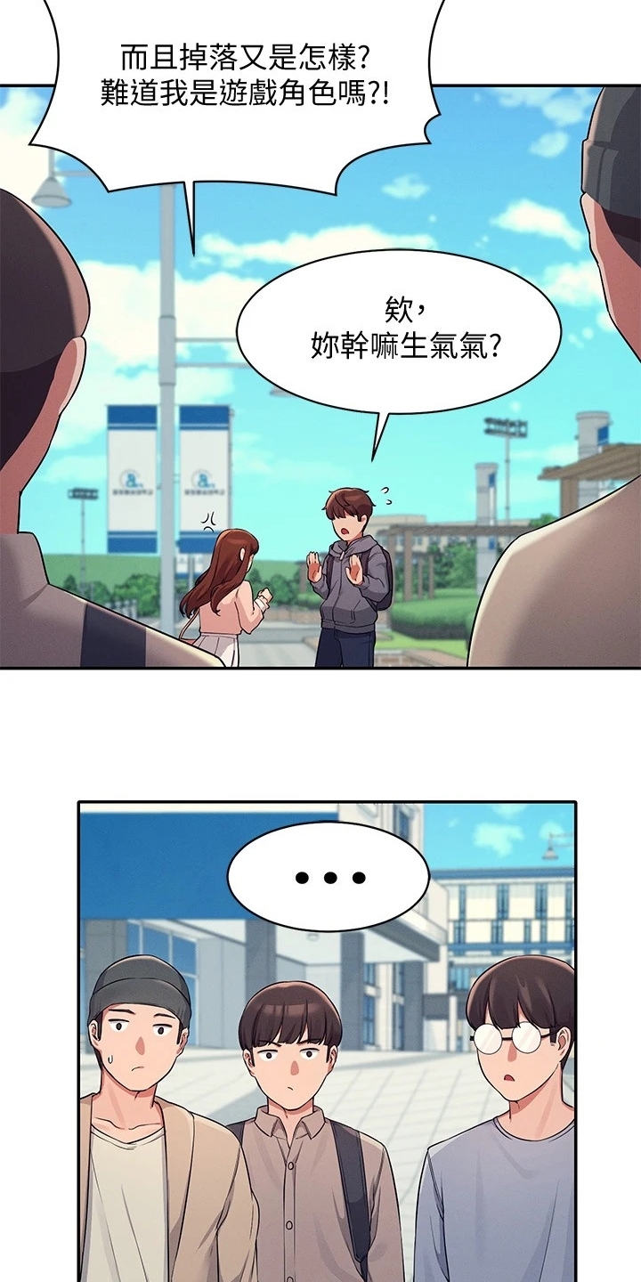 《理科风云》漫画最新章节第27章：变态就在眼前免费下拉式在线观看章节第【21】张图片