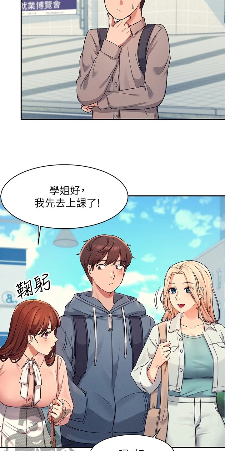 《理科风云》漫画最新章节第27章：变态就在眼前免费下拉式在线观看章节第【12】张图片