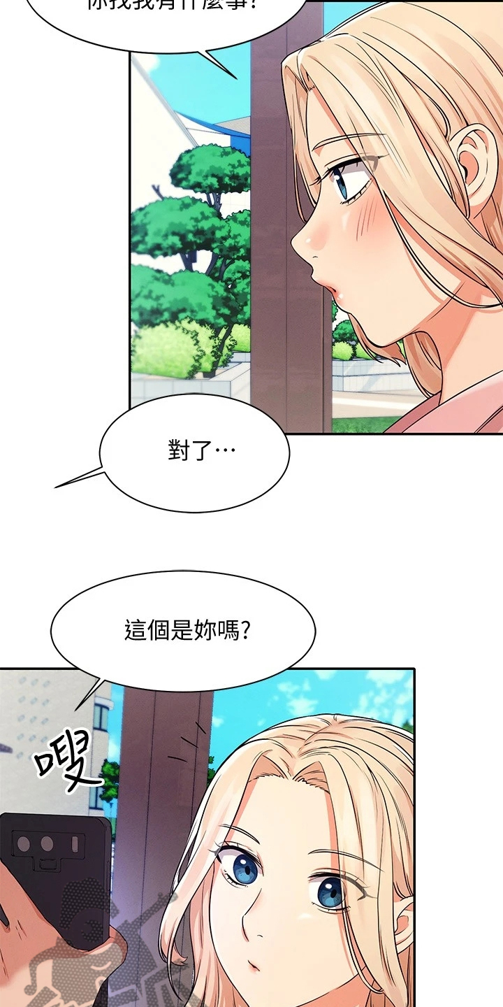 《理科风云》漫画最新章节第28章：这样好危险的免费下拉式在线观看章节第【15】张图片