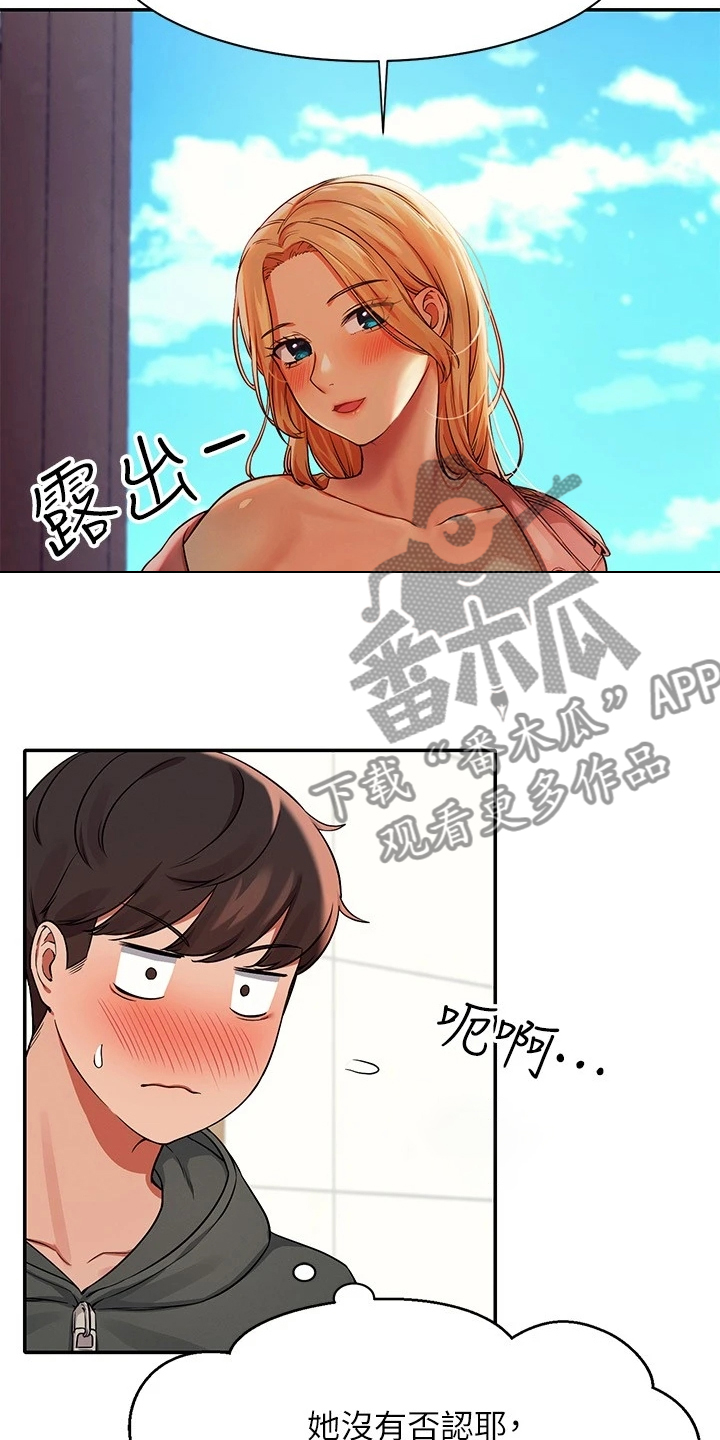 《理科风云》漫画最新章节第28章：这样好危险的免费下拉式在线观看章节第【6】张图片