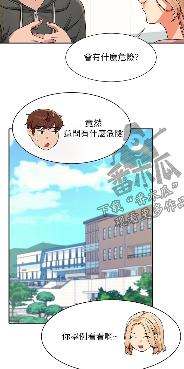 《理科风云》漫画最新章节第28章：这样好危险的免费下拉式在线观看章节第【4】张图片