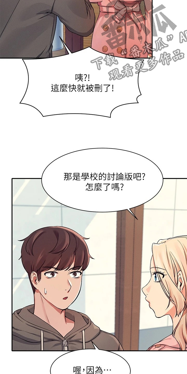 《理科风云》漫画最新章节第28章：这样好危险的免费下拉式在线观看章节第【12】张图片