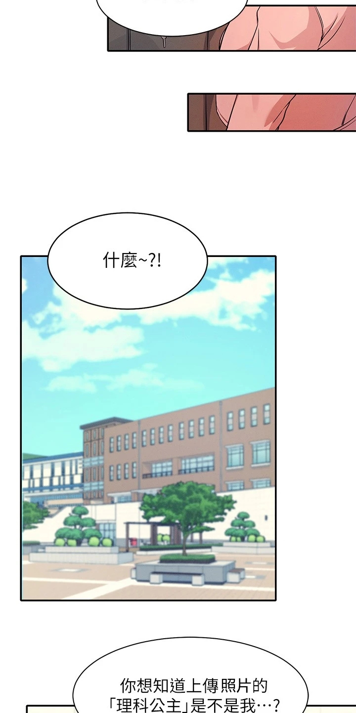 《理科风云》漫画最新章节第28章：这样好危险的免费下拉式在线观看章节第【11】张图片