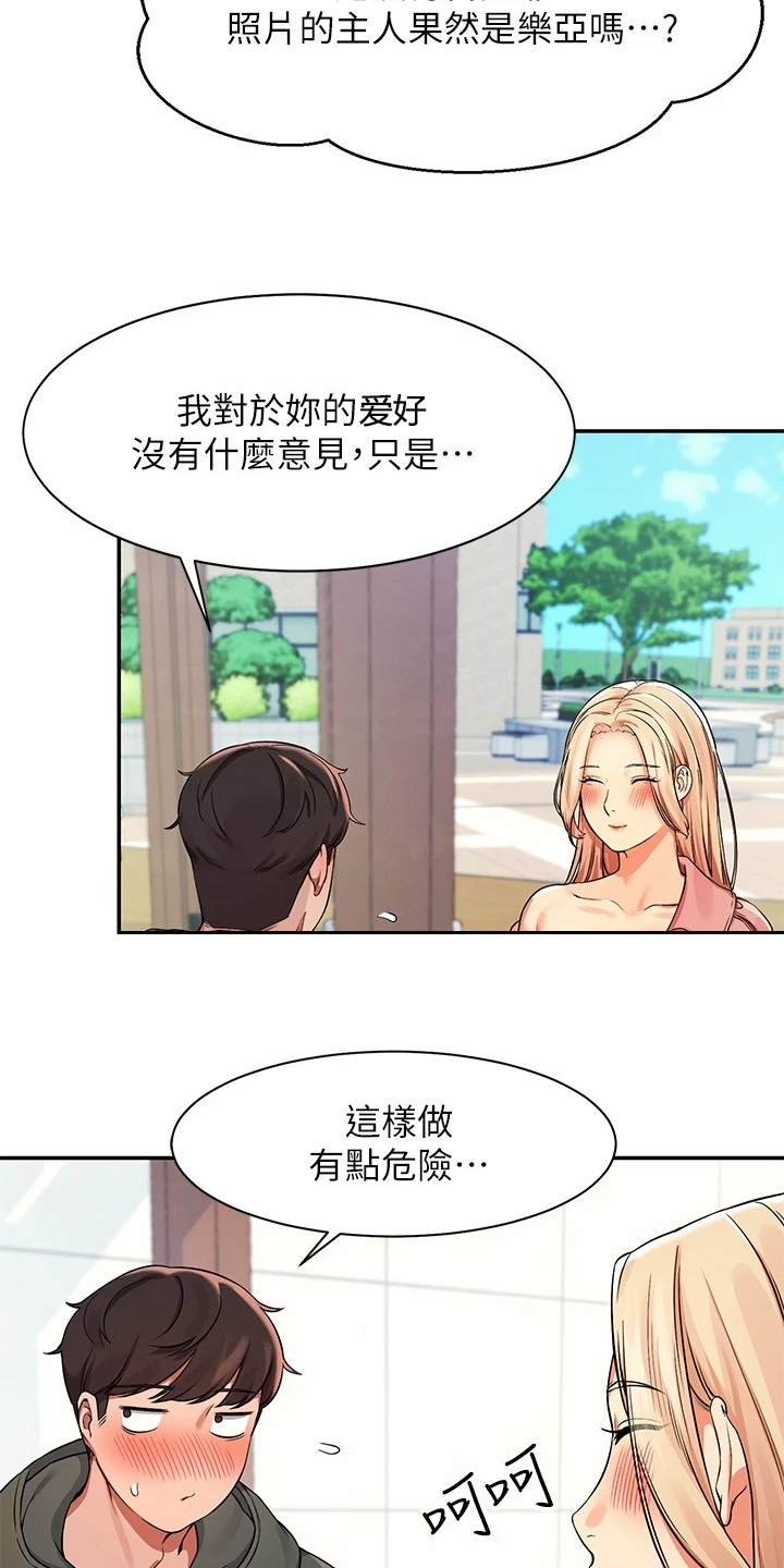 《理科风云》漫画最新章节第28章：这样好危险的免费下拉式在线观看章节第【5】张图片