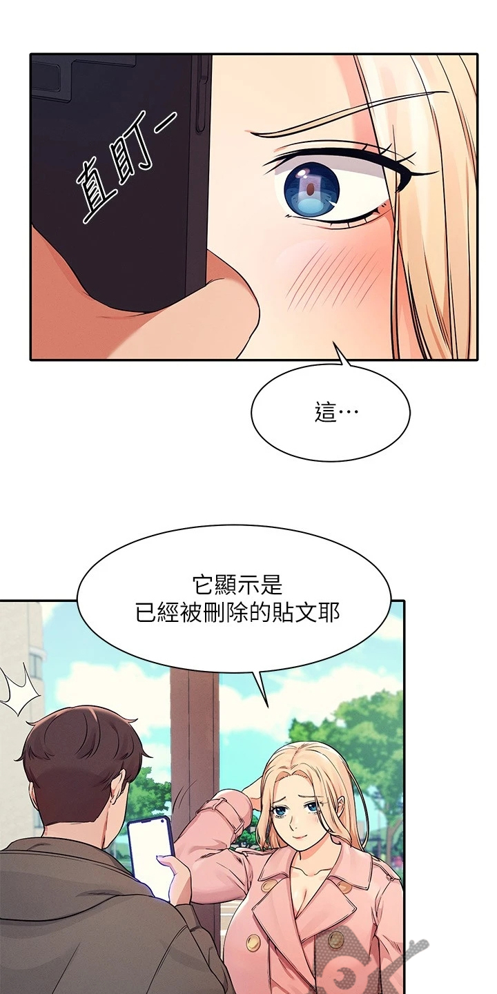 《理科风云》漫画最新章节第28章：这样好危险的免费下拉式在线观看章节第【13】张图片