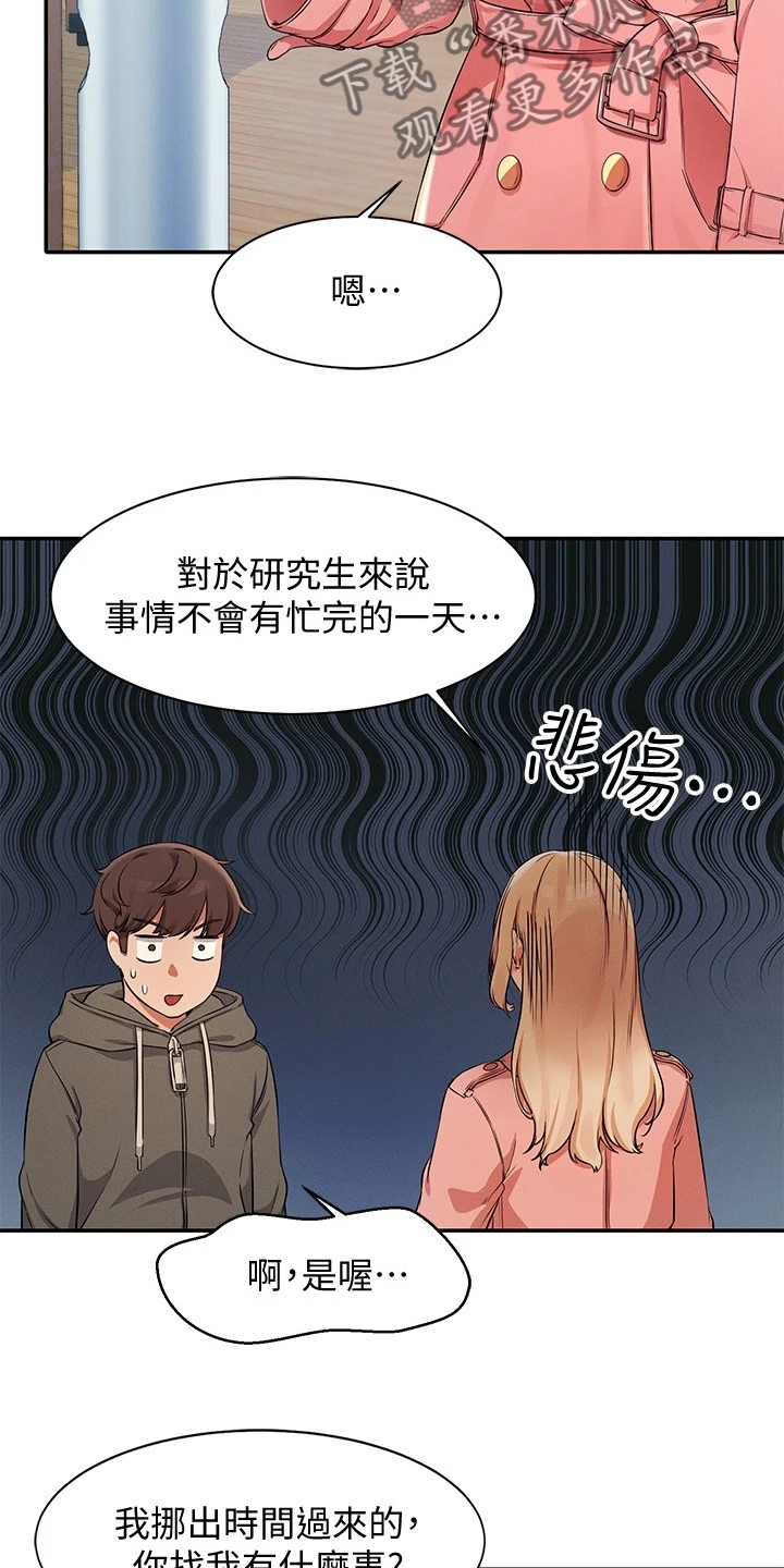 《理科风云》漫画最新章节第28章：这样好危险的免费下拉式在线观看章节第【16】张图片