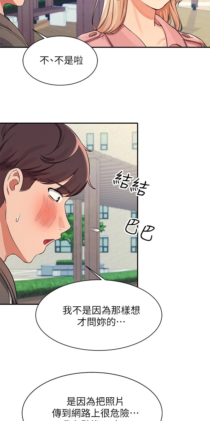 《理科风云》漫画最新章节第28章：这样好危险的免费下拉式在线观看章节第【9】张图片