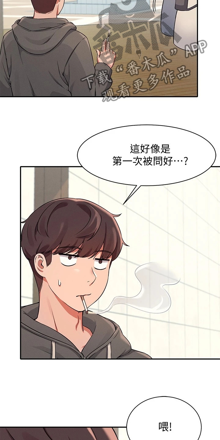 《理科风云》漫画最新章节第28章：这样好危险的免费下拉式在线观看章节第【18】张图片