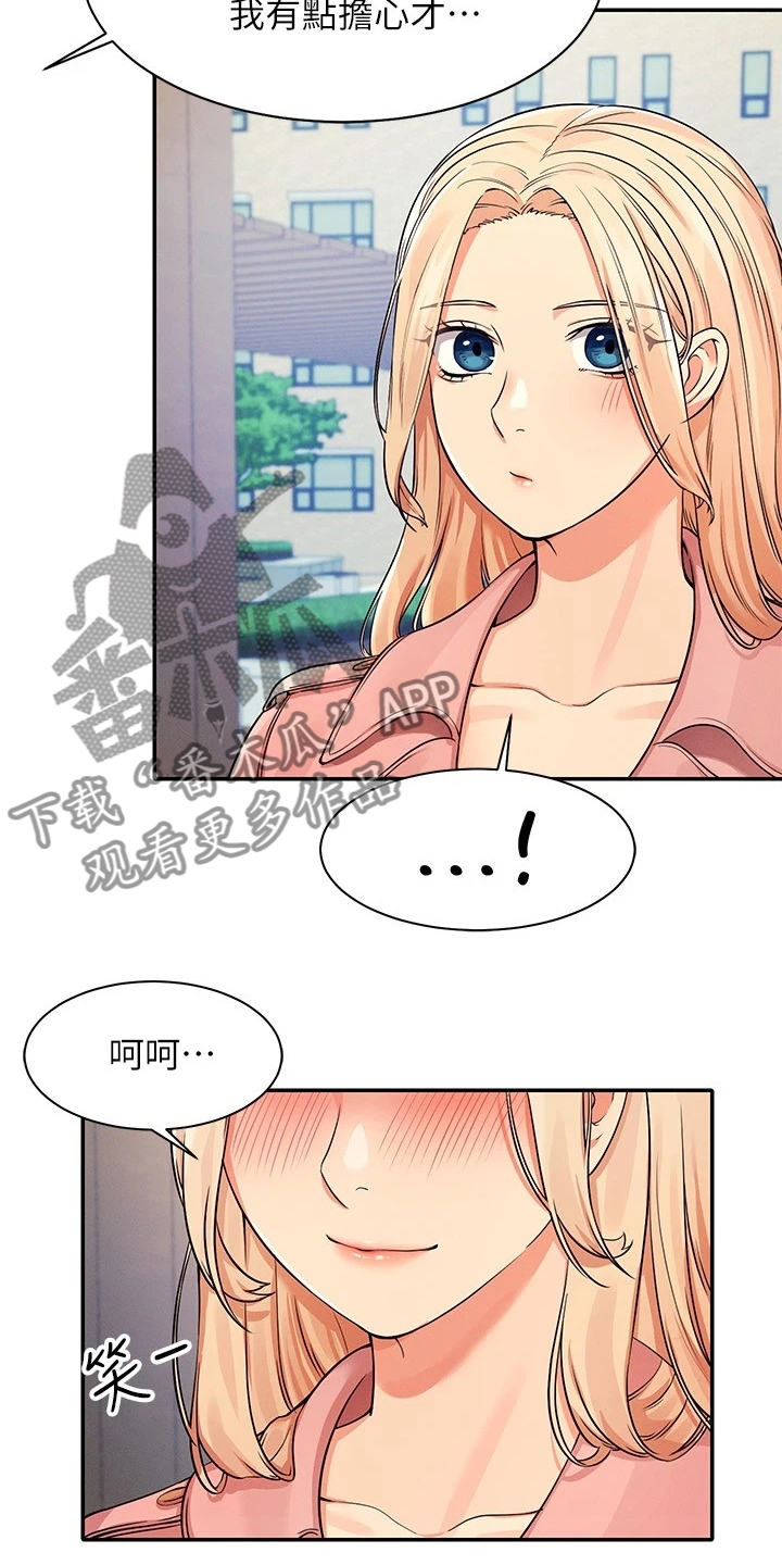 《理科风云》漫画最新章节第28章：这样好危险的免费下拉式在线观看章节第【8】张图片