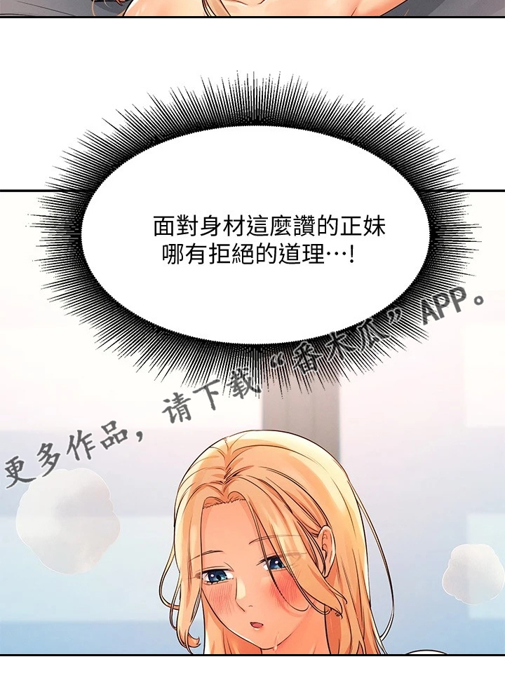 《理科风云》漫画最新章节第29章：没有拒绝的理由免费下拉式在线观看章节第【1】张图片