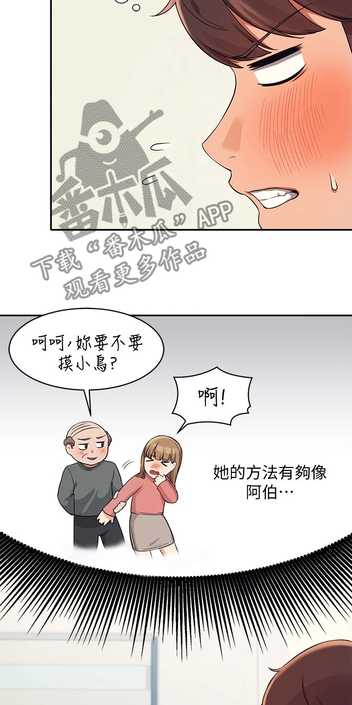 《理科风云》漫画最新章节第29章：没有拒绝的理由免费下拉式在线观看章节第【6】张图片