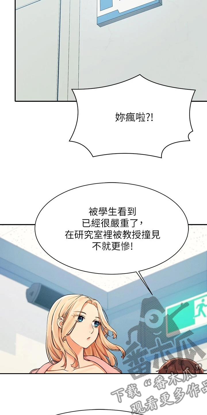 《理科风云》漫画最新章节第29章：没有拒绝的理由免费下拉式在线观看章节第【12】张图片