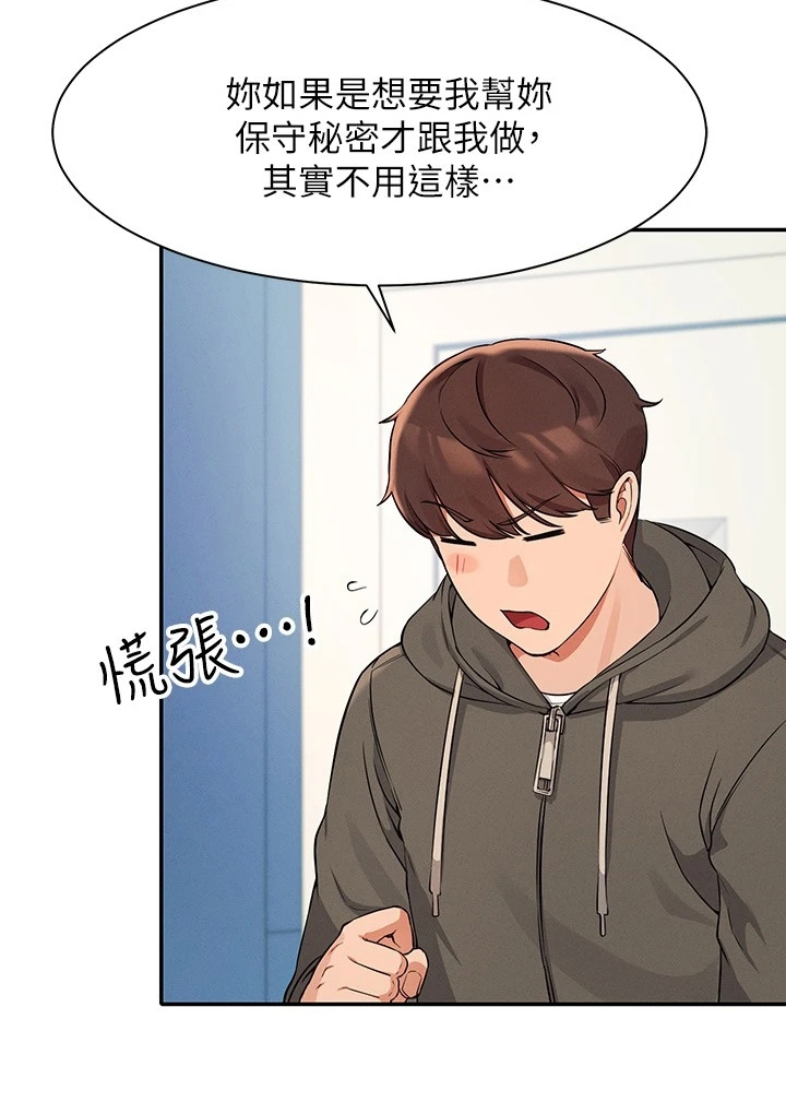 《理科风云》漫画最新章节第29章：没有拒绝的理由免费下拉式在线观看章节第【11】张图片