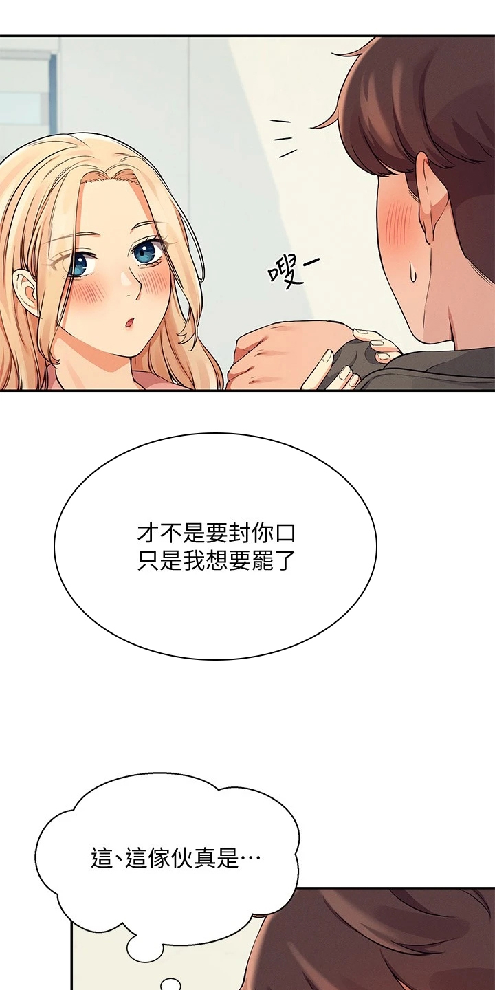 《理科风云》漫画最新章节第29章：没有拒绝的理由免费下拉式在线观看章节第【7】张图片