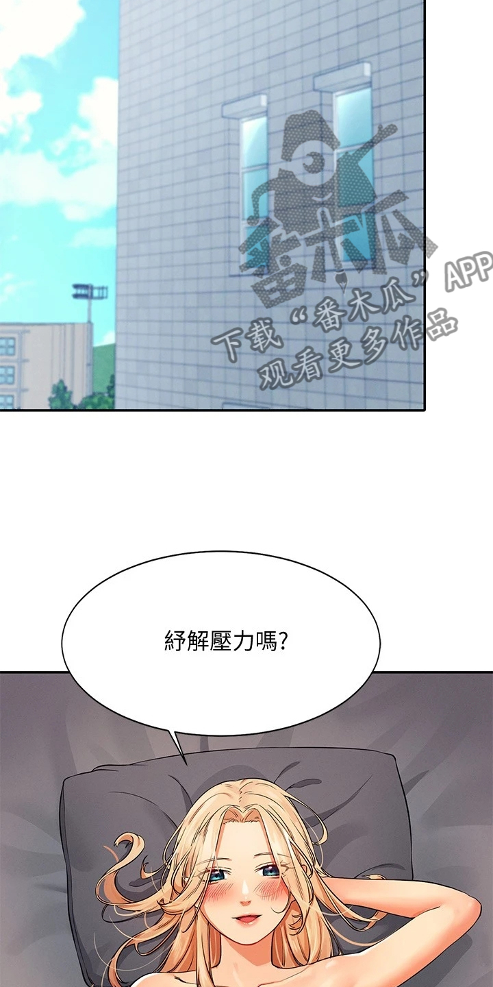 《理科风云》漫画最新章节第29章：没有拒绝的理由免费下拉式在线观看章节第【2】张图片