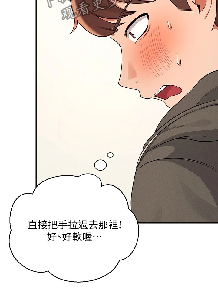 《理科风云》漫画最新章节第29章：没有拒绝的理由免费下拉式在线观看章节第【8】张图片