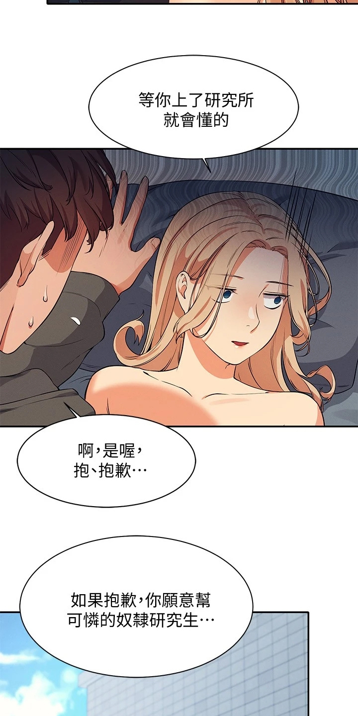 《理科风云》漫画最新章节第29章：没有拒绝的理由免费下拉式在线观看章节第【3】张图片