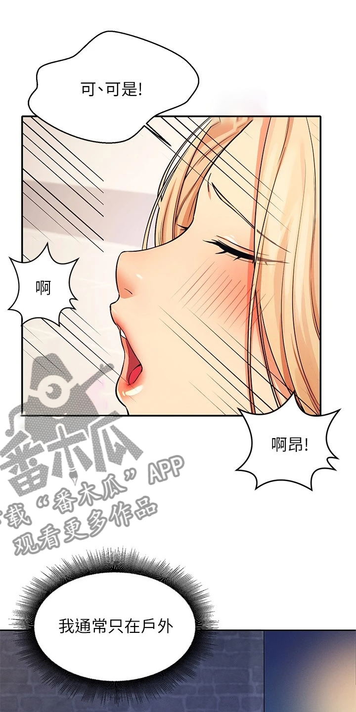 《理科风云》漫画最新章节第30章：替代品免费下拉式在线观看章节第【4】张图片