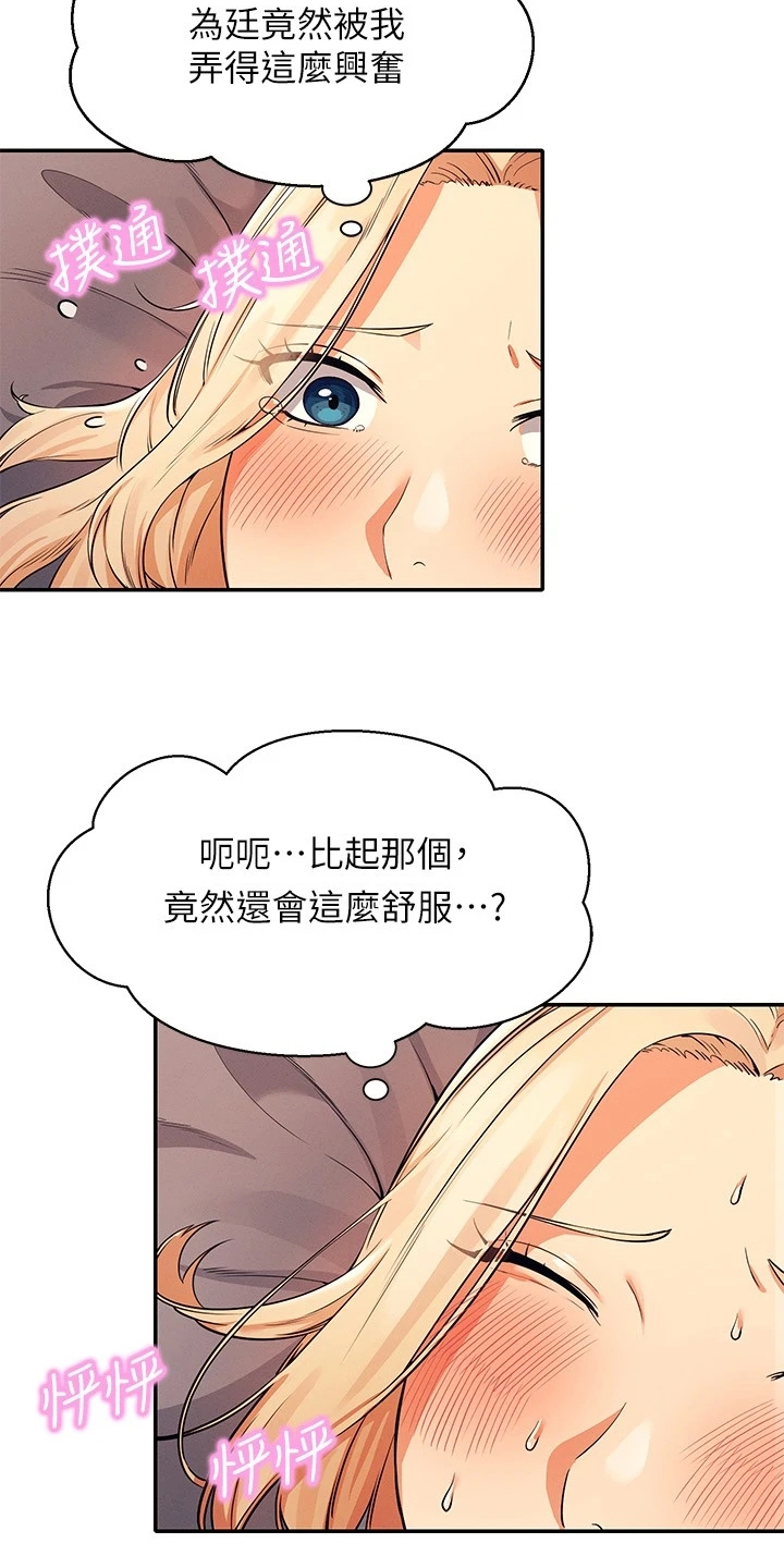 《理科风云》漫画最新章节第30章：替代品免费下拉式在线观看章节第【5】张图片