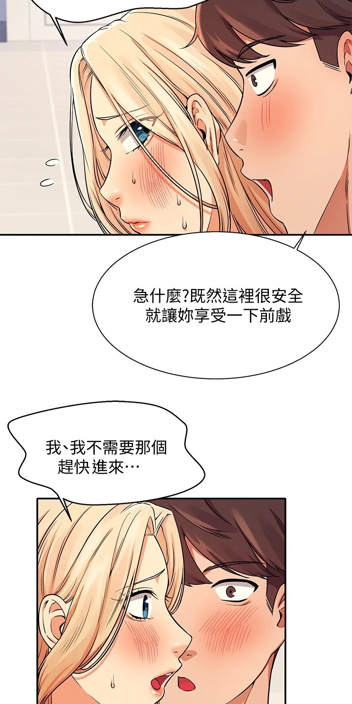 《理科风云》漫画最新章节第30章：替代品免费下拉式在线观看章节第【13】张图片