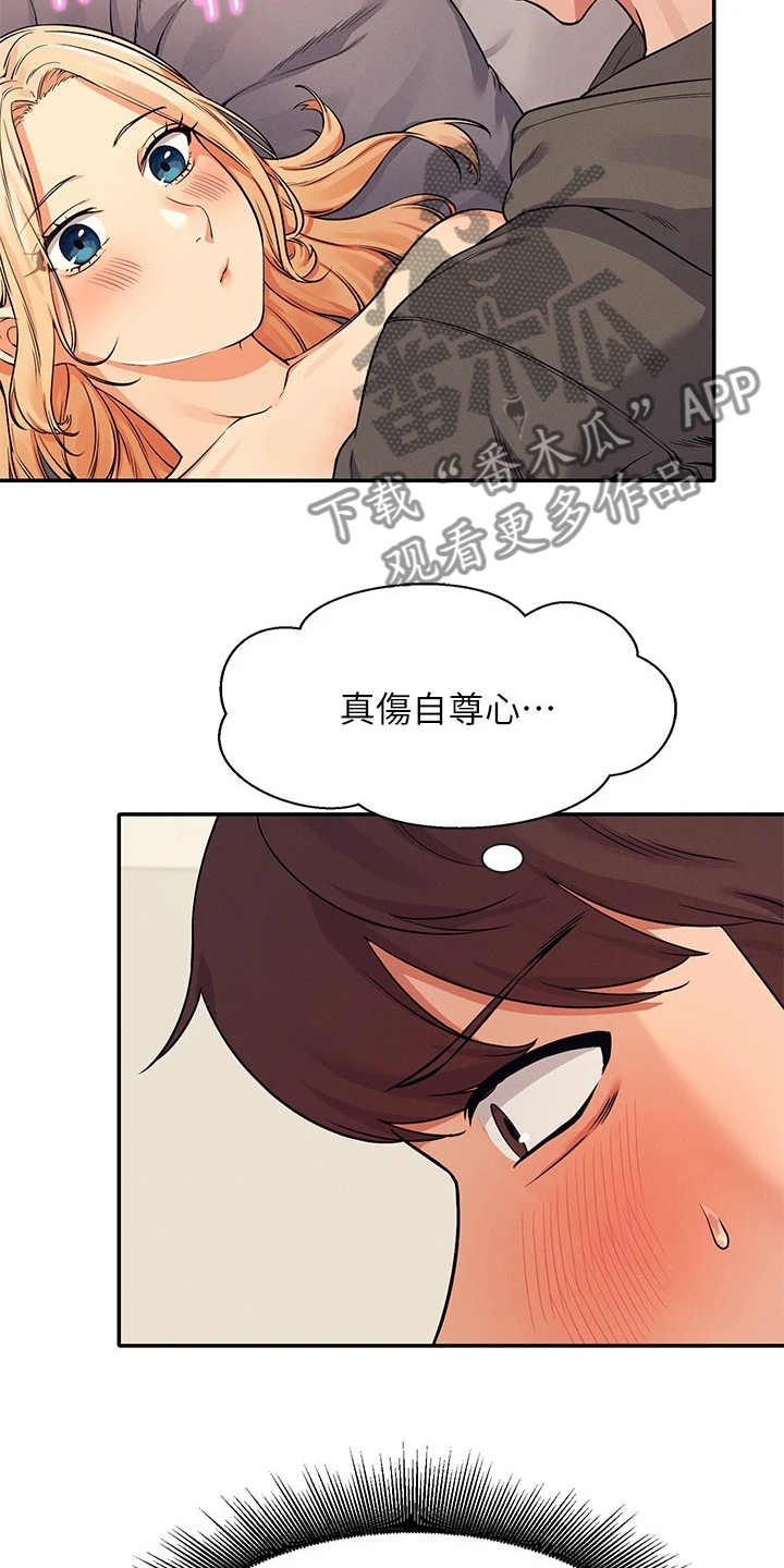 《理科风云》漫画最新章节第30章：替代品免费下拉式在线观看章节第【22】张图片