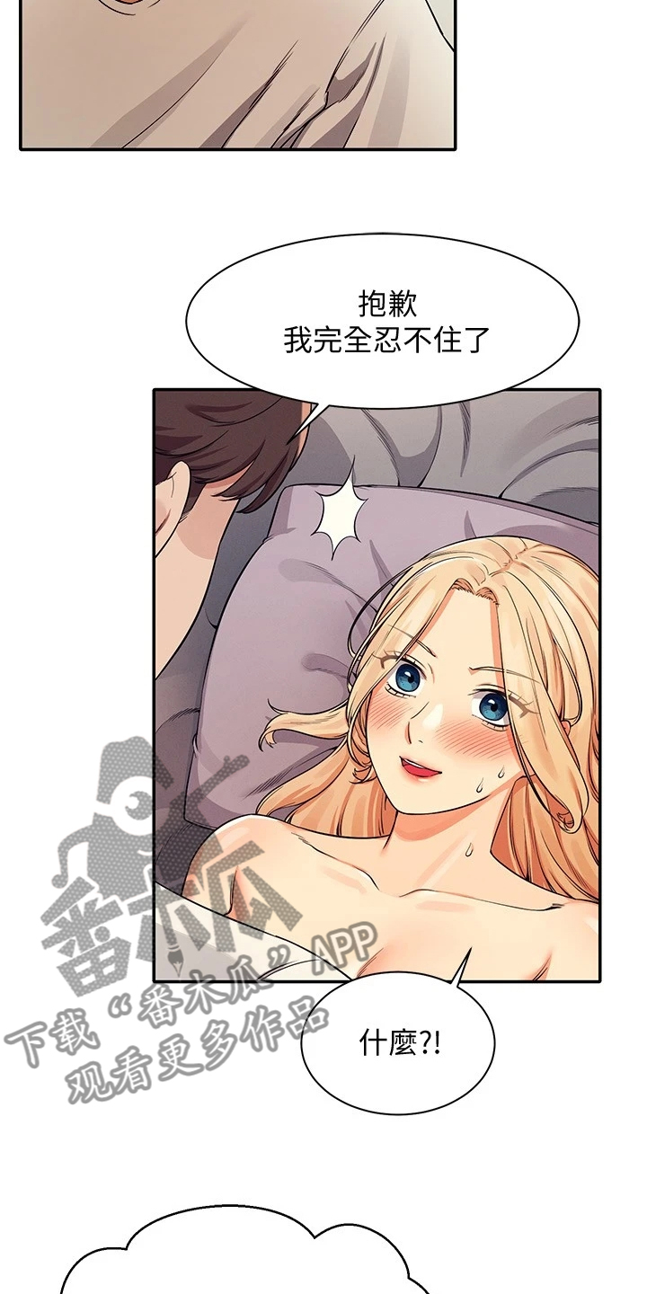 《理科风云》漫画最新章节第30章：替代品免费下拉式在线观看章节第【6】张图片